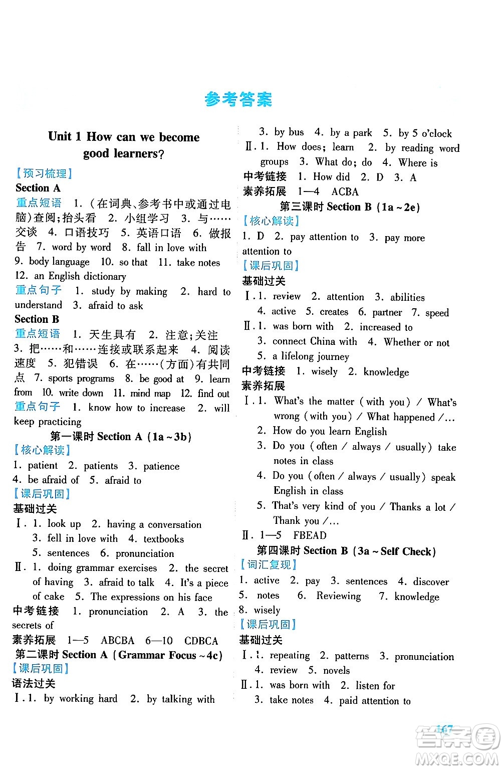 人民教育出版社2025年秋績優(yōu)學(xué)案九年級英語全一冊人教版答案