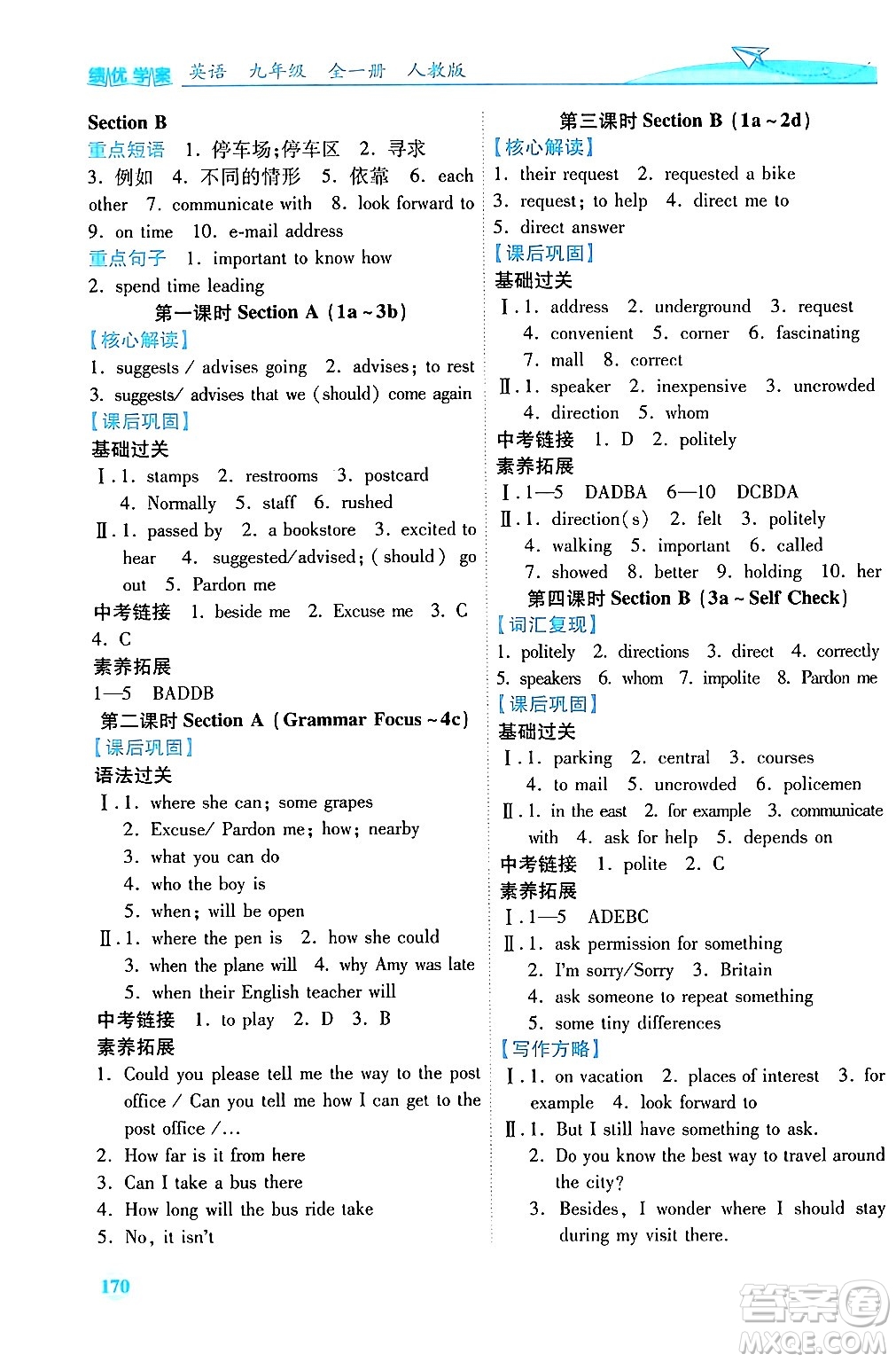 人民教育出版社2025年秋績優(yōu)學(xué)案九年級英語全一冊人教版答案