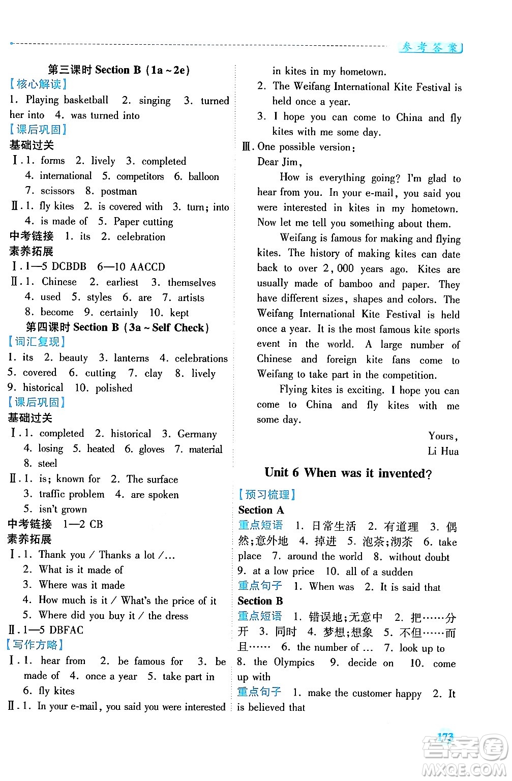 人民教育出版社2025年秋績優(yōu)學(xué)案九年級英語全一冊人教版答案