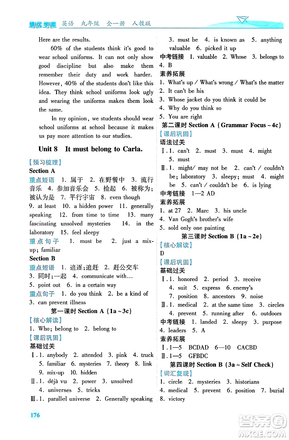 人民教育出版社2025年秋績優(yōu)學(xué)案九年級英語全一冊人教版答案