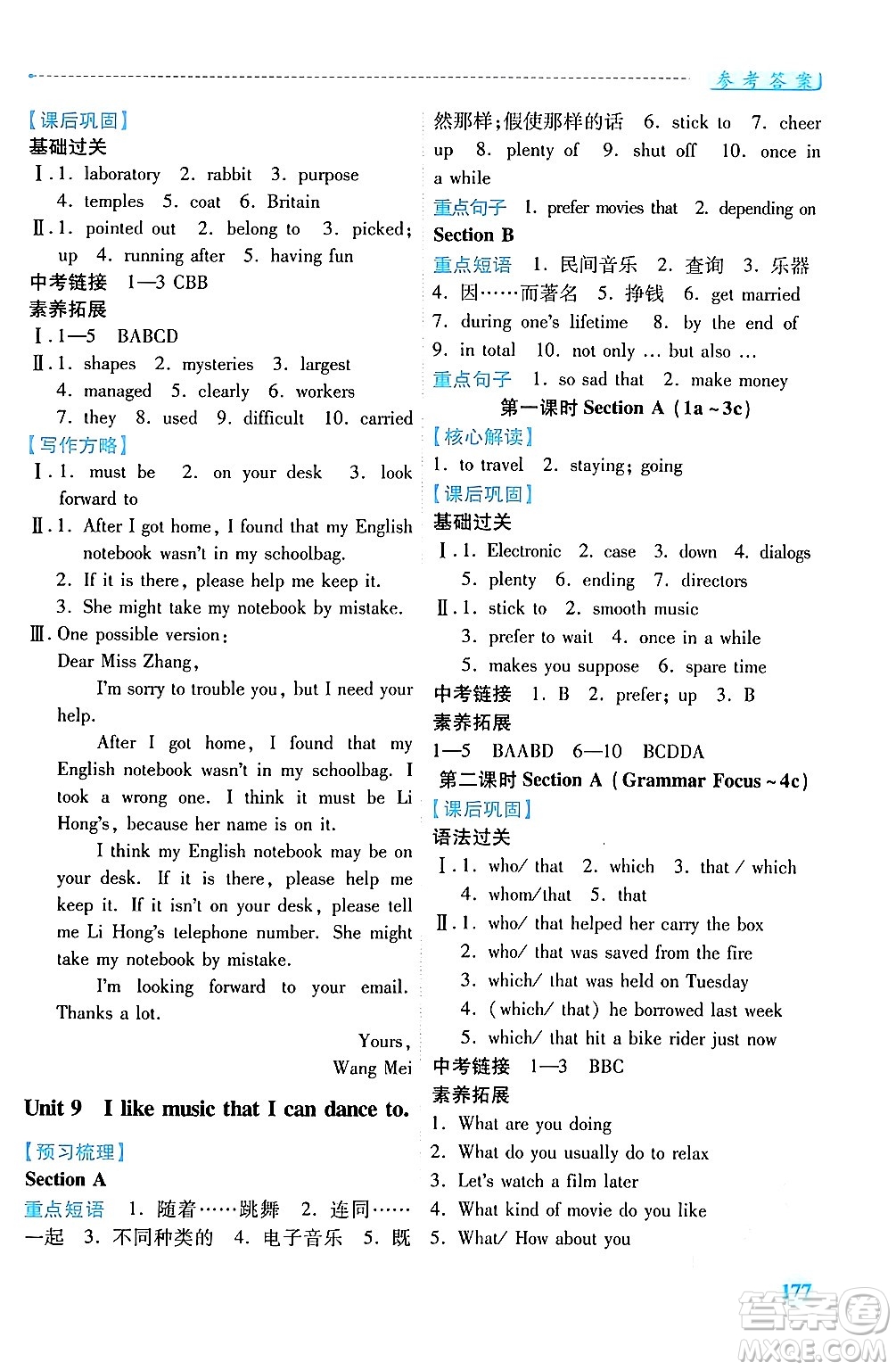 人民教育出版社2025年秋績優(yōu)學(xué)案九年級英語全一冊人教版答案