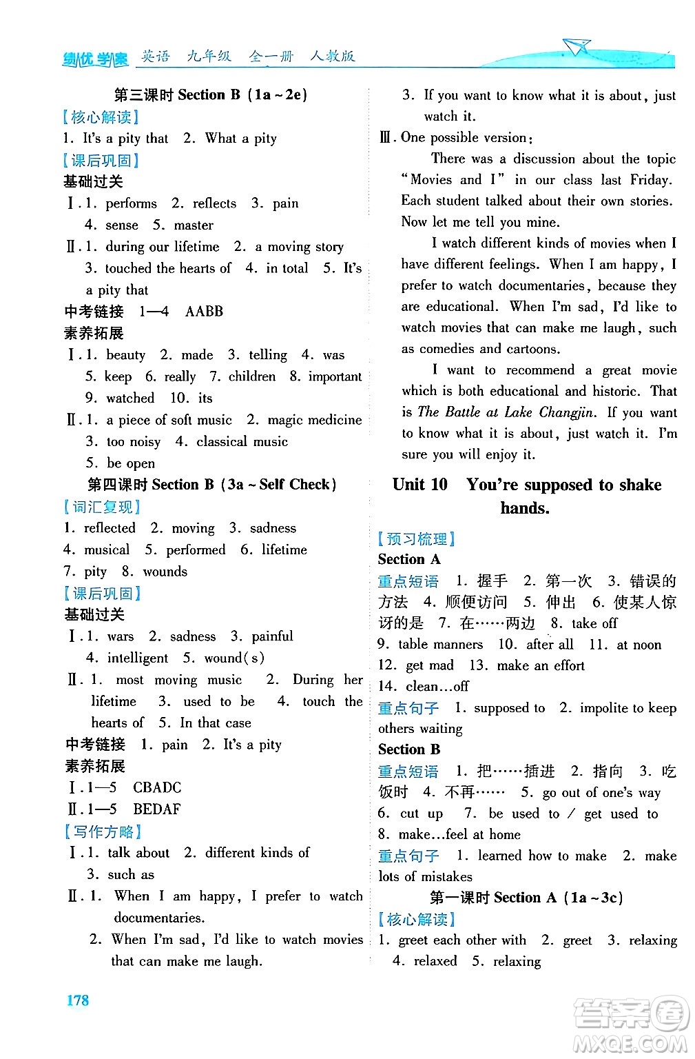 人民教育出版社2025年秋績優(yōu)學(xué)案九年級英語全一冊人教版答案