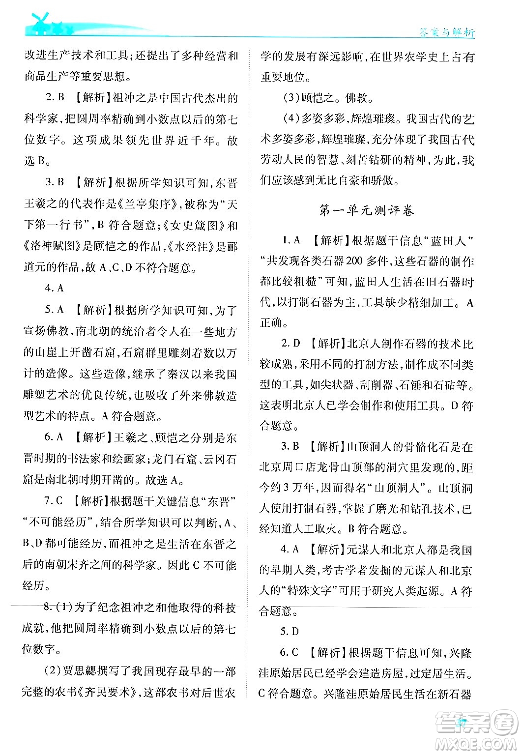 陜西師范大學(xué)出版總社有限公司2024年秋績(jī)優(yōu)學(xué)案七年級(jí)中國(guó)歷史上冊(cè)人教版答案