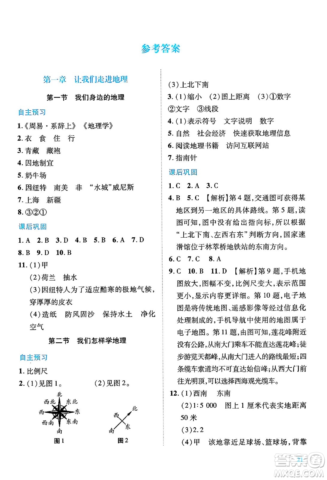 陜西師范大學(xué)出版總社有限公司2024年秋績(jī)優(yōu)學(xué)案七年級(jí)地理上冊(cè)湘教版答案