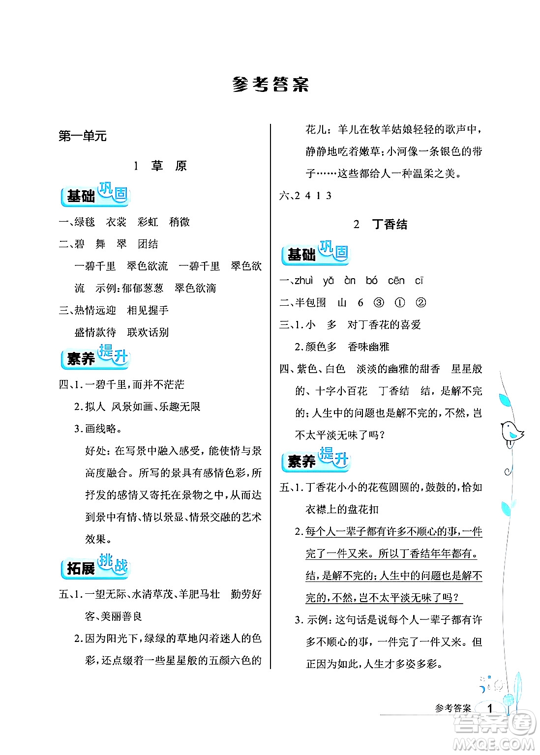 湖北教育出版社2024年秋長江作業(yè)本同步練習冊六年級語文上冊人教版答案