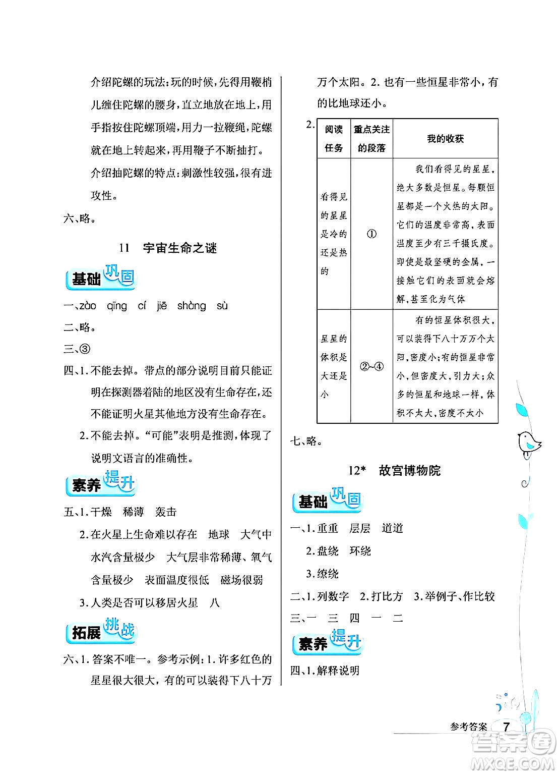 湖北教育出版社2024年秋長江作業(yè)本同步練習冊六年級語文上冊人教版答案