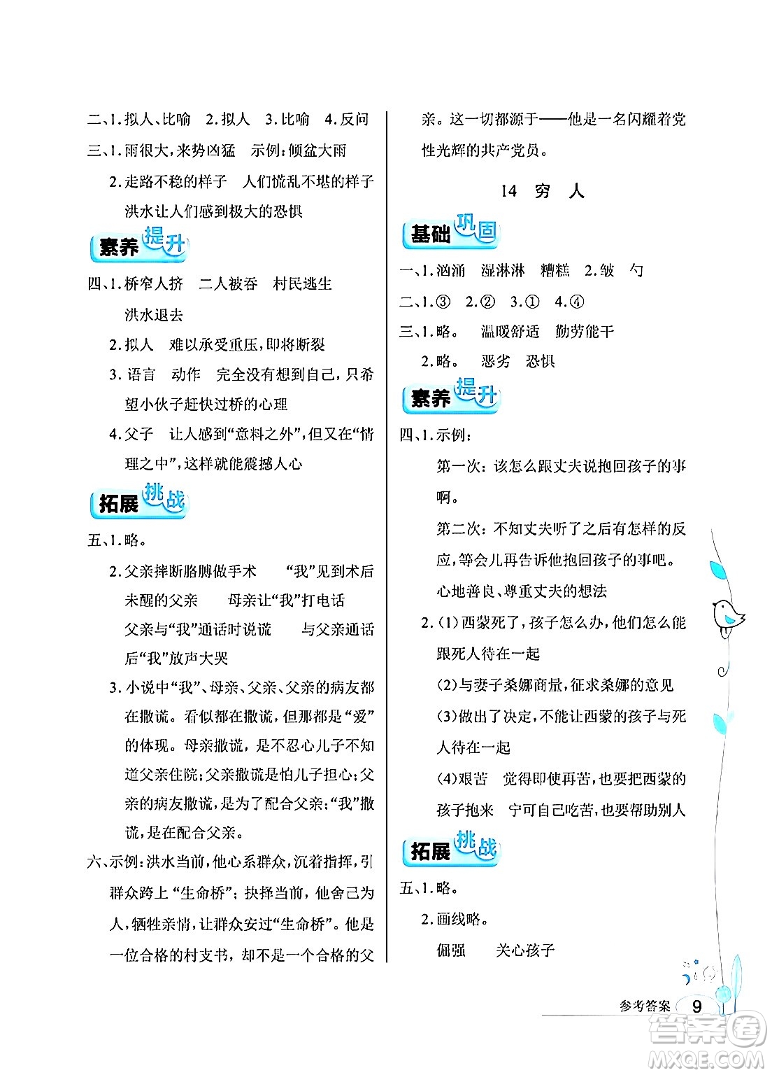 湖北教育出版社2024年秋長江作業(yè)本同步練習冊六年級語文上冊人教版答案