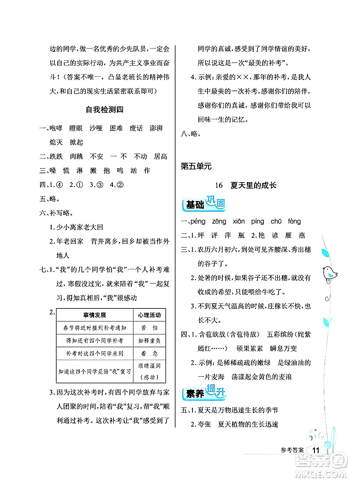 湖北教育出版社2024年秋長江作業(yè)本同步練習冊六年級語文上冊人教版答案