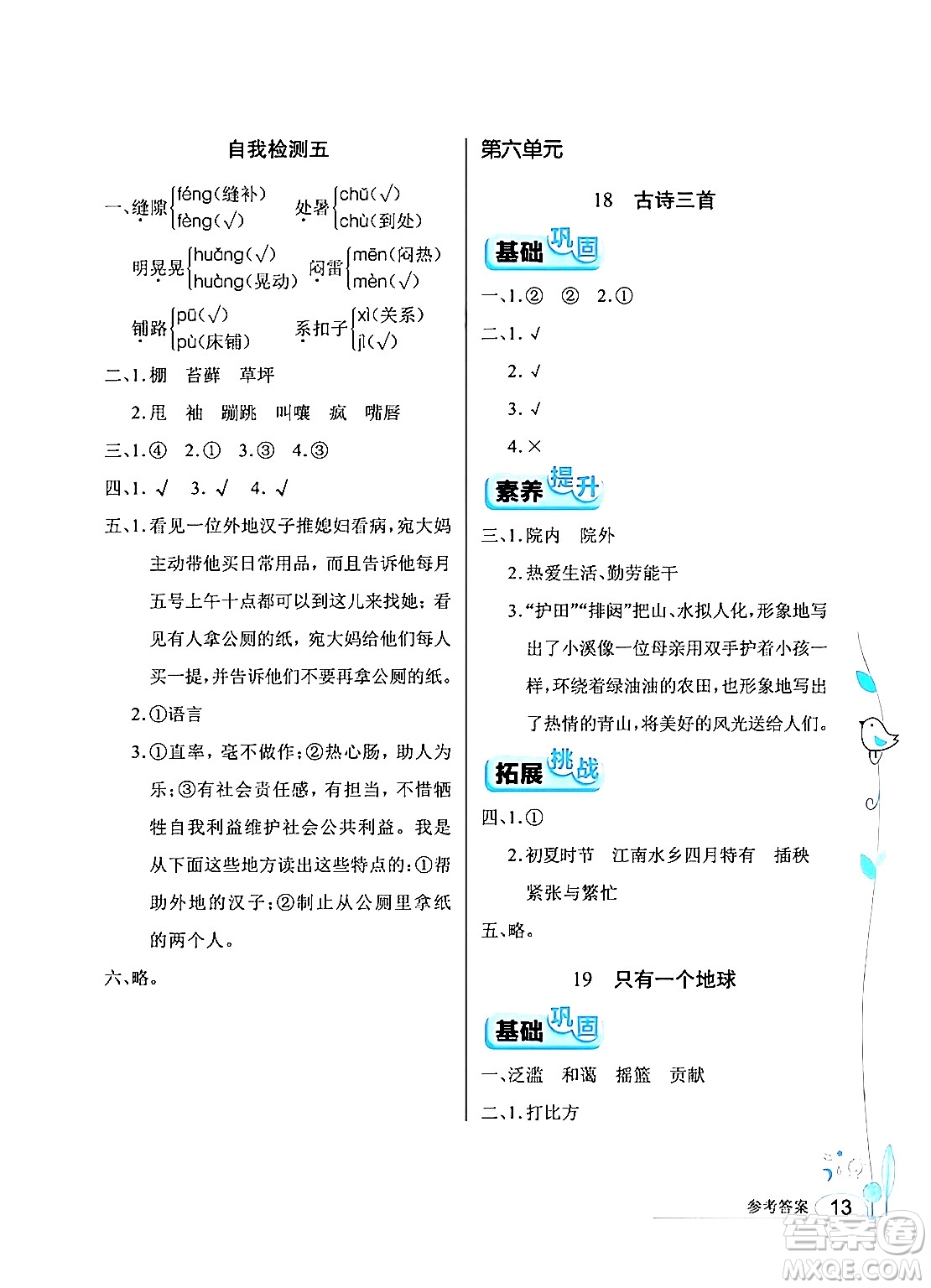 湖北教育出版社2024年秋長江作業(yè)本同步練習冊六年級語文上冊人教版答案