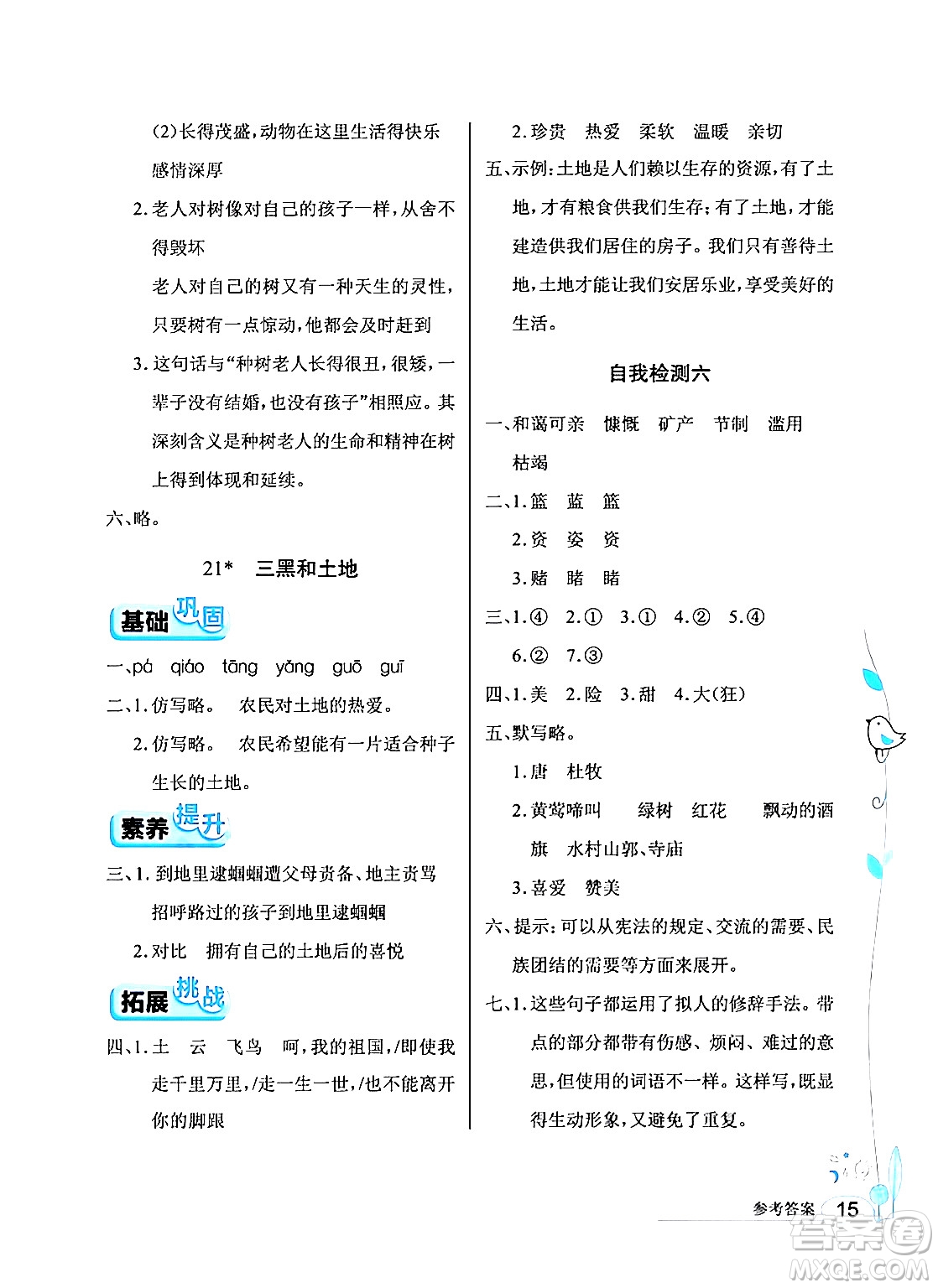 湖北教育出版社2024年秋長江作業(yè)本同步練習冊六年級語文上冊人教版答案