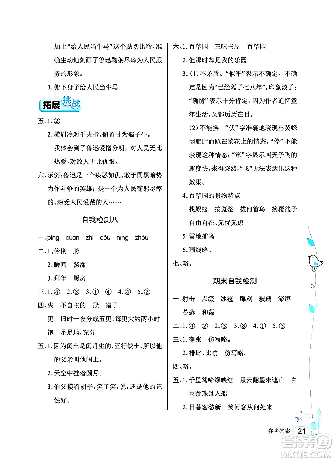 湖北教育出版社2024年秋長江作業(yè)本同步練習冊六年級語文上冊人教版答案