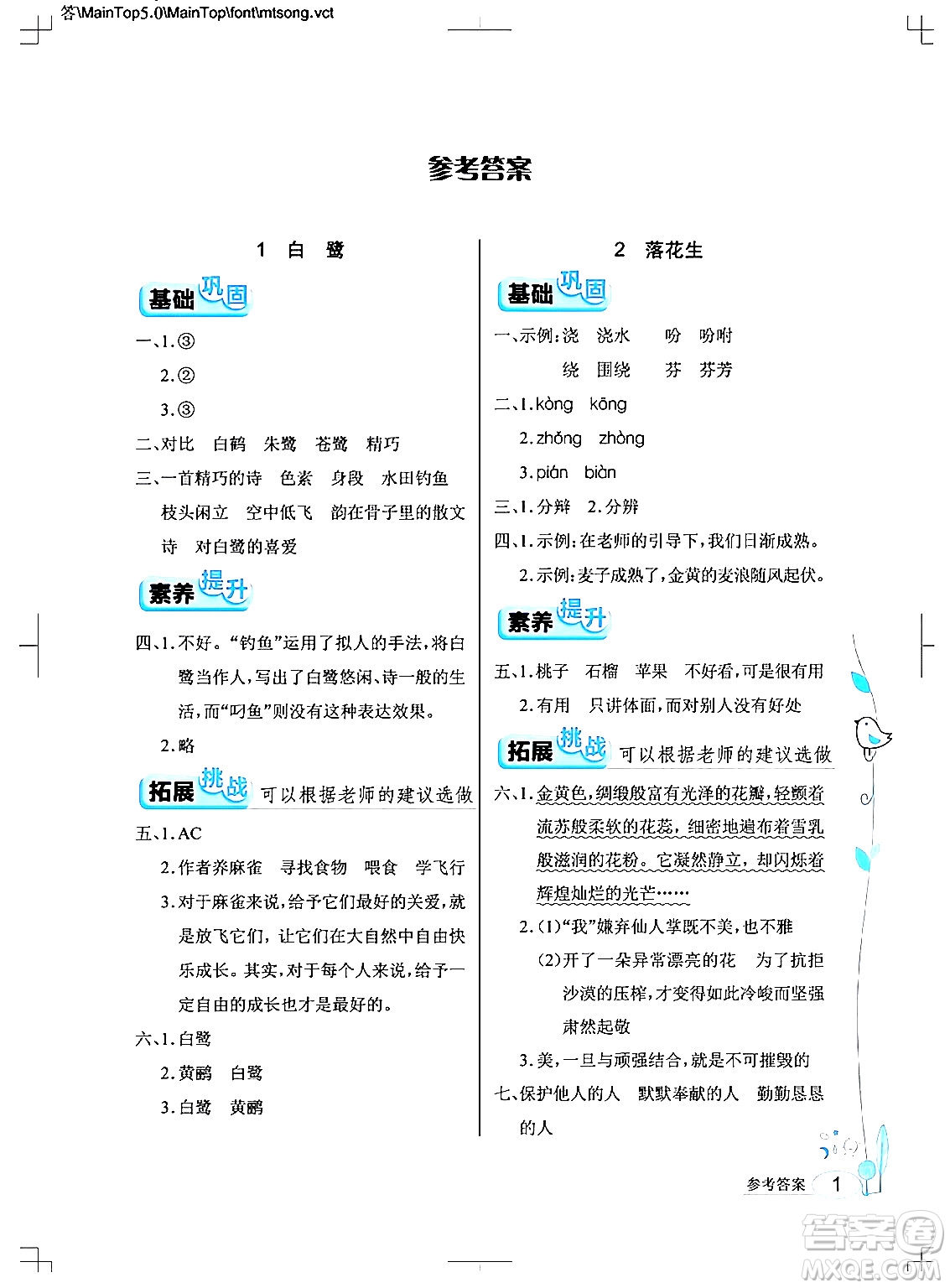 湖北教育出版社2024年秋長江作業(yè)本同步練習(xí)冊五年級語文上冊人教版答案