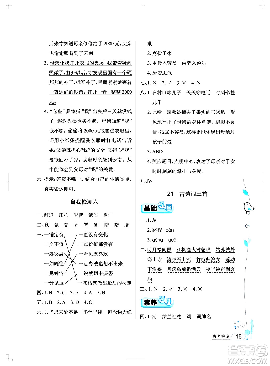 湖北教育出版社2024年秋長江作業(yè)本同步練習(xí)冊五年級語文上冊人教版答案