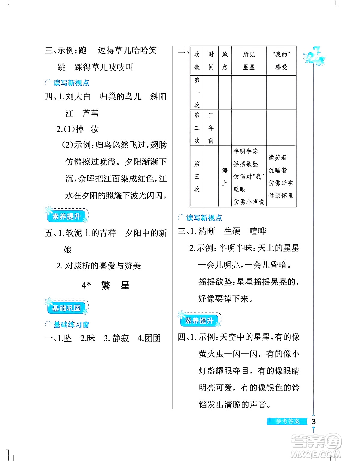 湖北教育出版社2024年秋長江作業(yè)本同步練習(xí)冊四年級語文上冊人教版答案