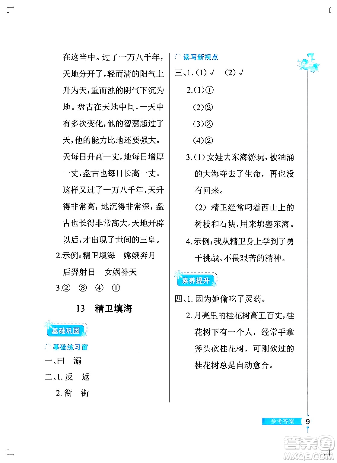 湖北教育出版社2024年秋長江作業(yè)本同步練習(xí)冊四年級語文上冊人教版答案