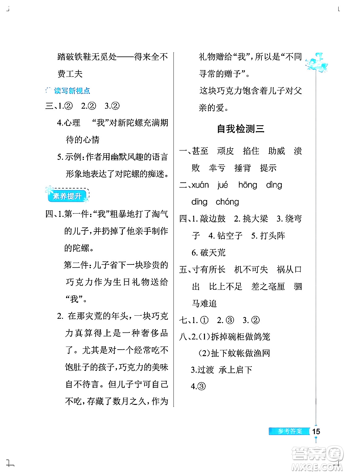 湖北教育出版社2024年秋長江作業(yè)本同步練習(xí)冊四年級語文上冊人教版答案