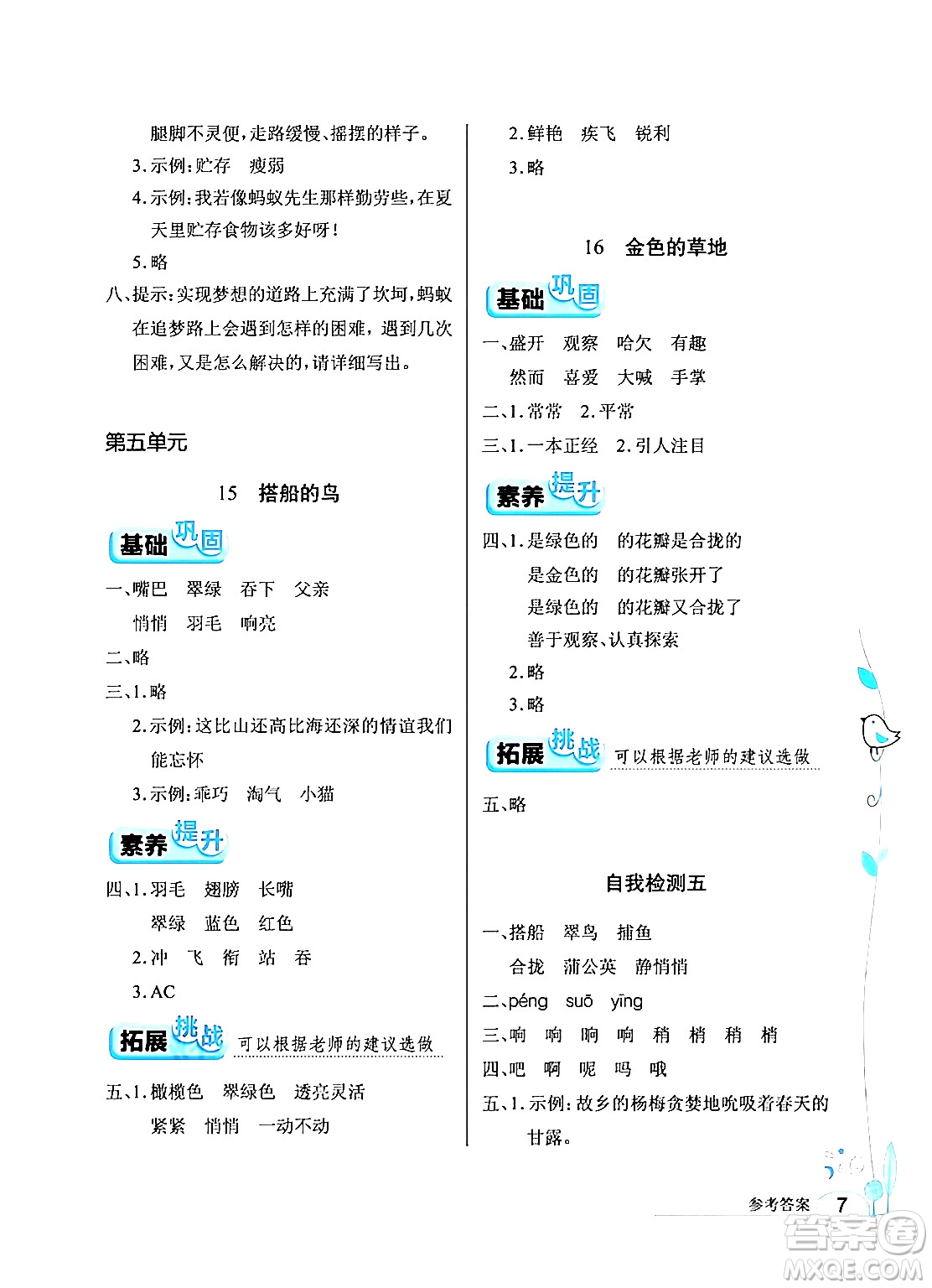 湖北教育出版社2024年秋長(zhǎng)江作業(yè)本同步練習(xí)冊(cè)三年級(jí)語(yǔ)文上冊(cè)人教版答案