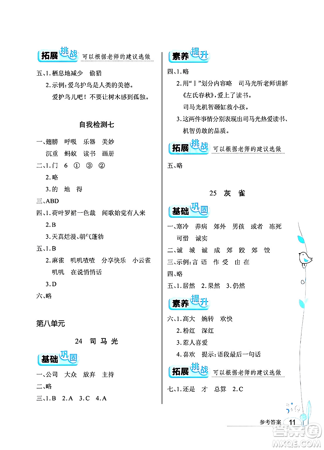 湖北教育出版社2024年秋長(zhǎng)江作業(yè)本同步練習(xí)冊(cè)三年級(jí)語(yǔ)文上冊(cè)人教版答案