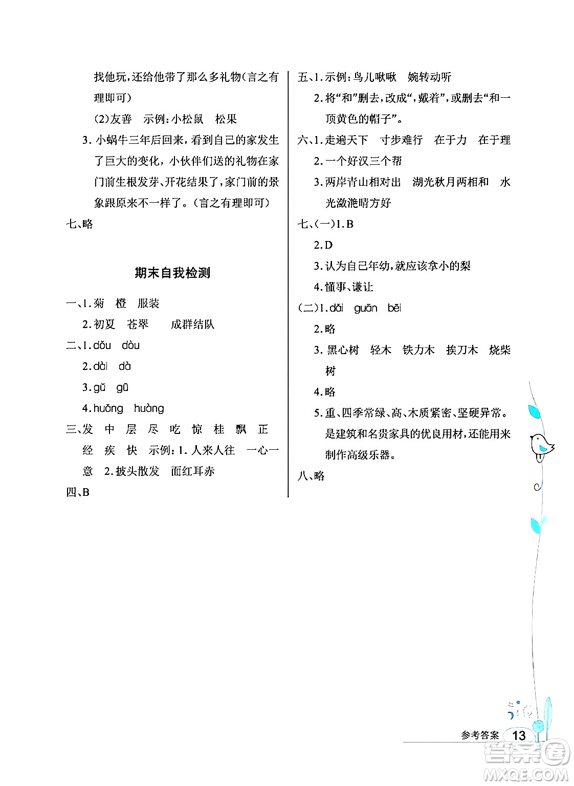 湖北教育出版社2024年秋長(zhǎng)江作業(yè)本同步練習(xí)冊(cè)三年級(jí)語(yǔ)文上冊(cè)人教版答案