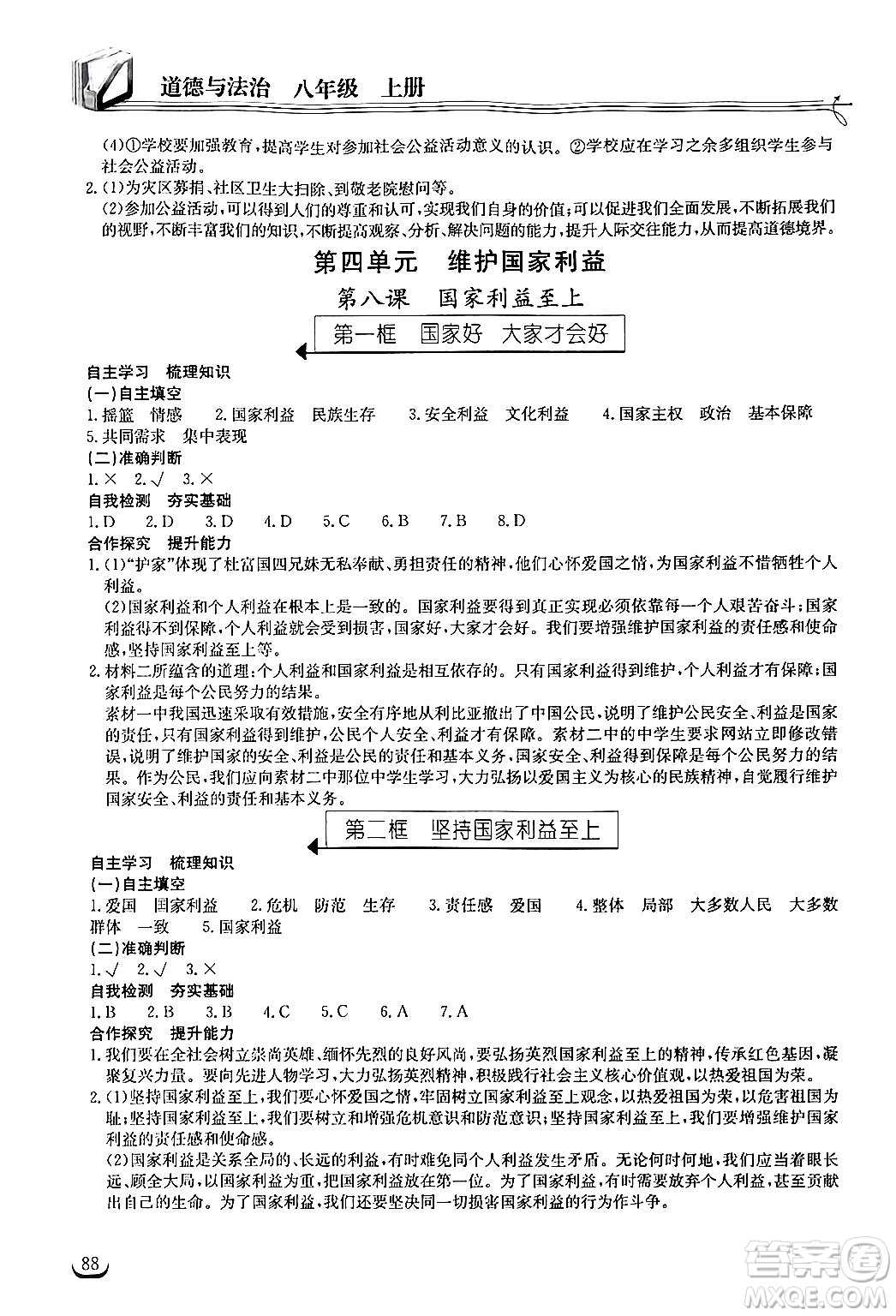 湖北教育出版社2024年秋長江作業(yè)本同步練習(xí)冊八年級道德與法治上冊人教版答案