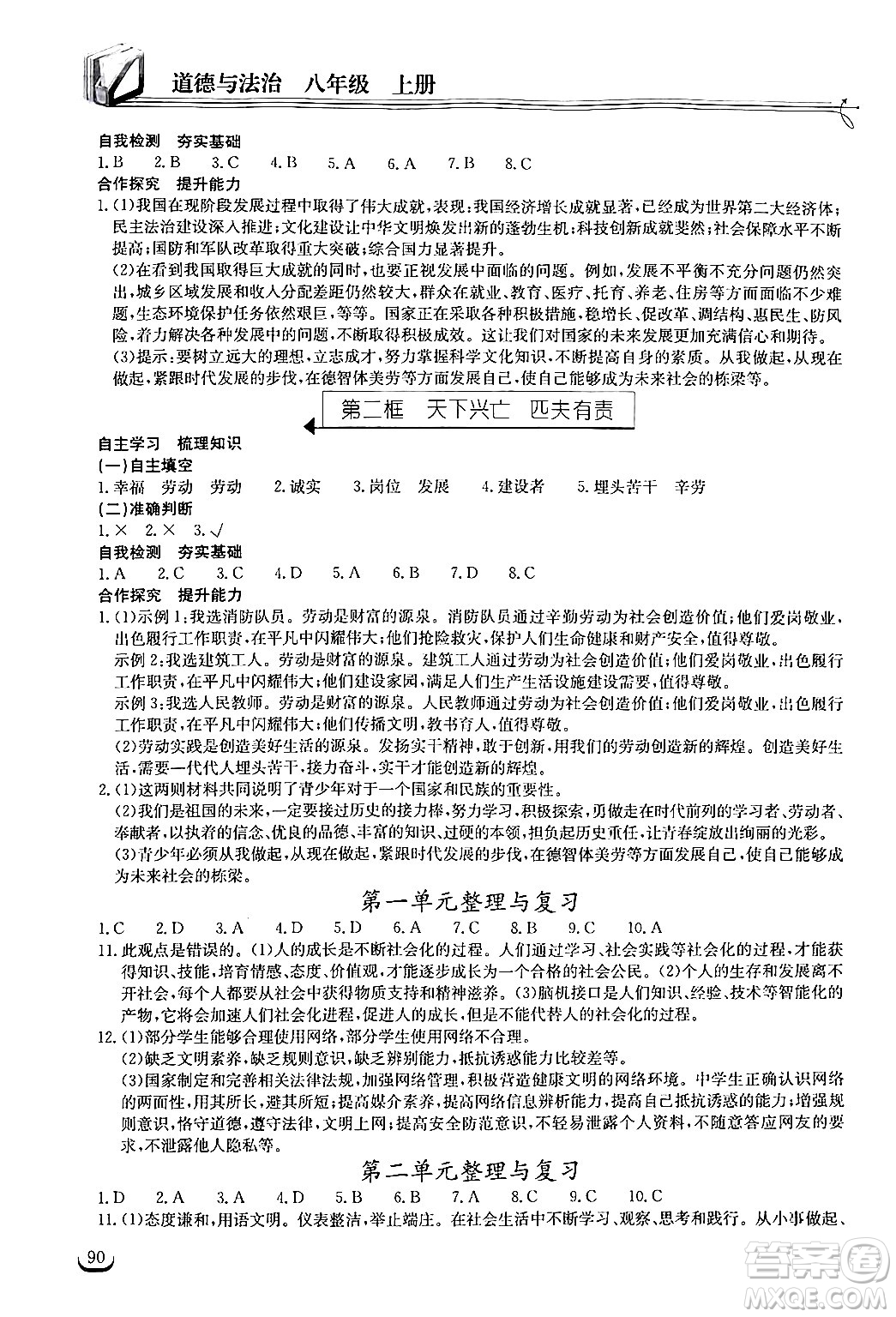 湖北教育出版社2024年秋長江作業(yè)本同步練習(xí)冊八年級道德與法治上冊人教版答案