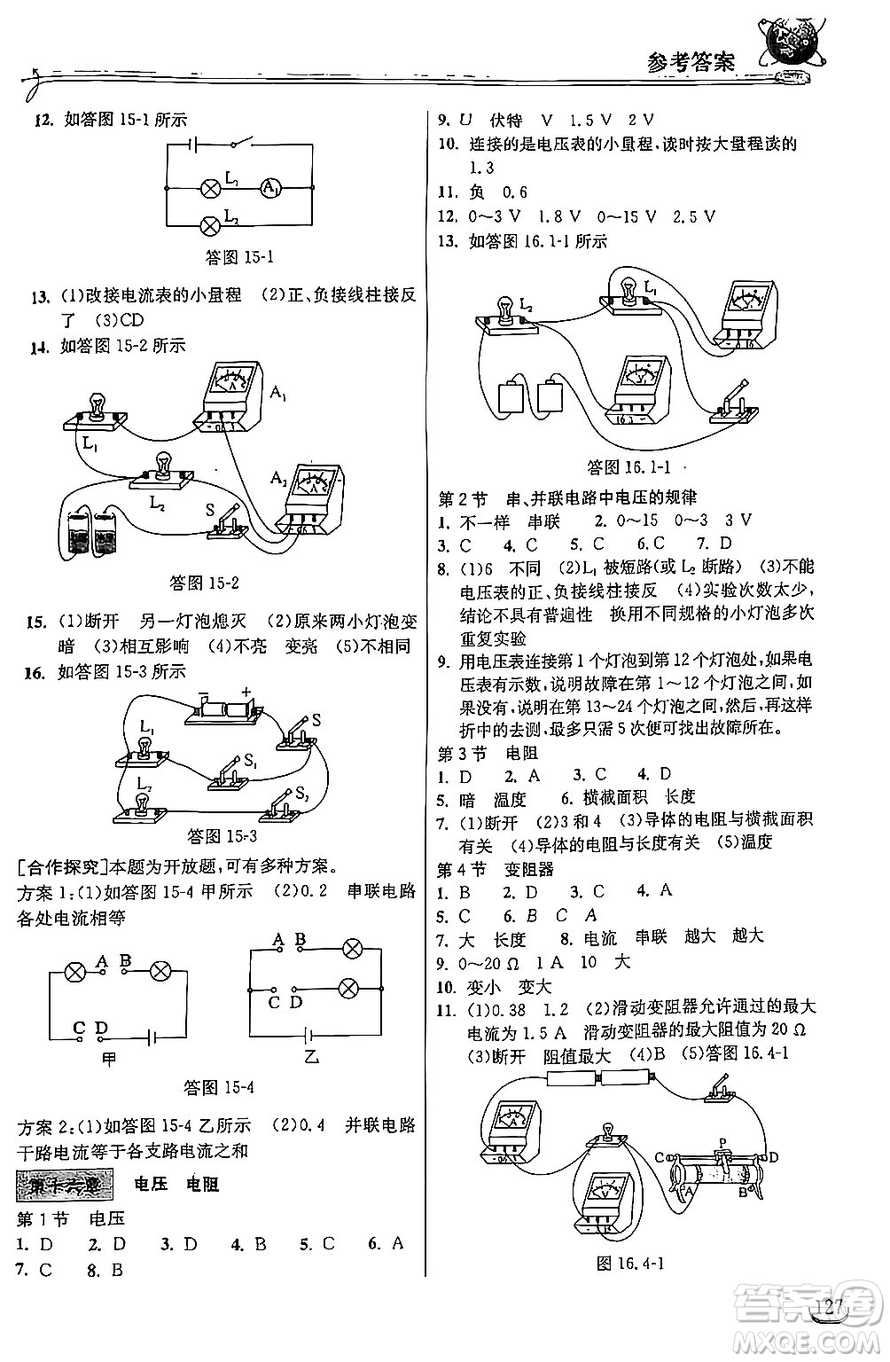 湖北教育出版社2024年秋長江作業(yè)本同步練習(xí)冊九年級物理上冊人教版答案