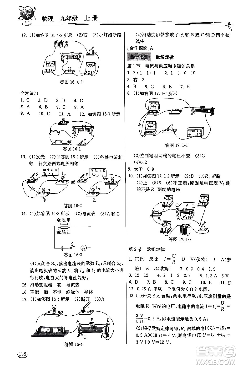 湖北教育出版社2024年秋長江作業(yè)本同步練習(xí)冊九年級物理上冊人教版答案