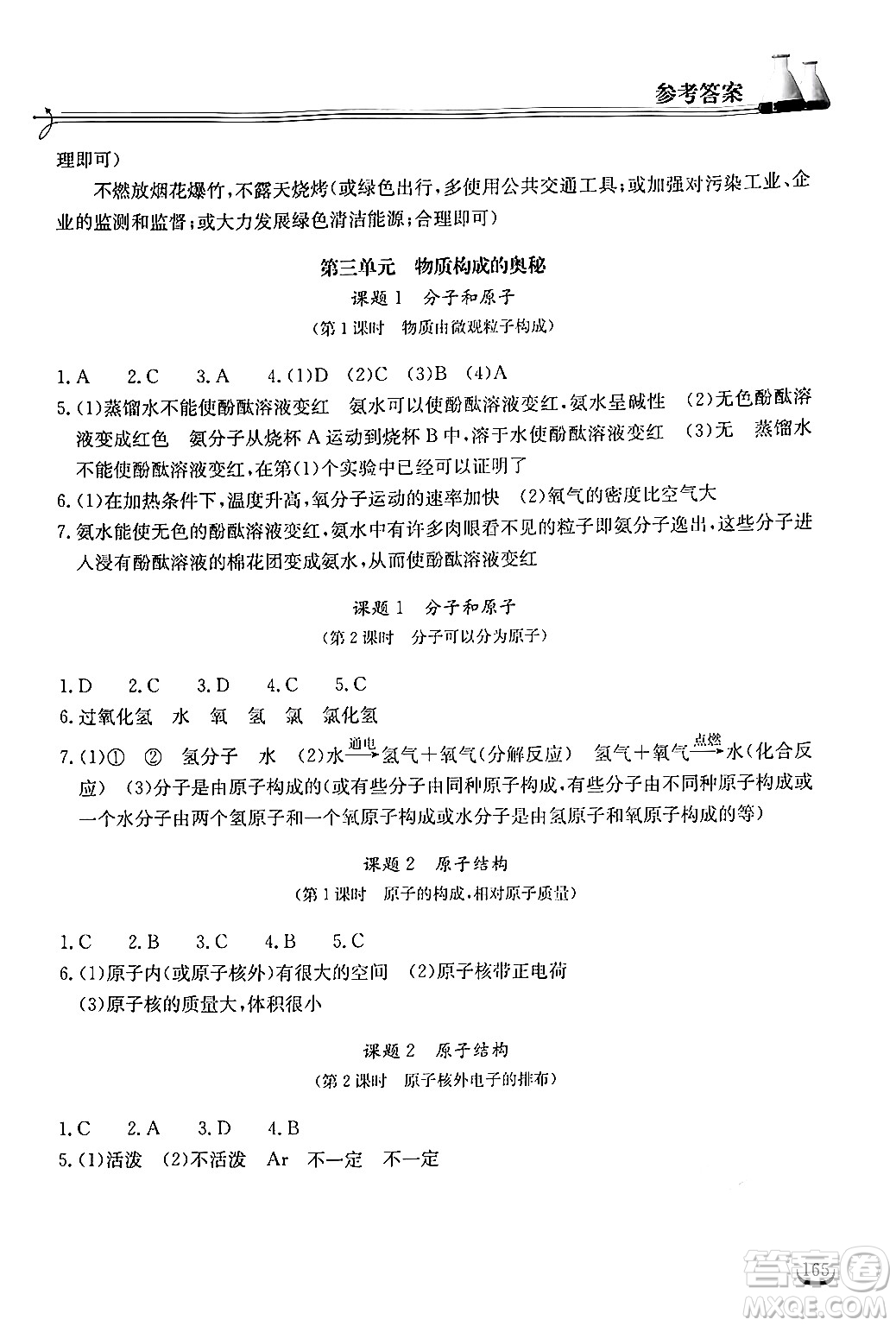 湖北教育出版社2024年秋長江作業(yè)本同步練習冊九年級化學上冊人教版答案