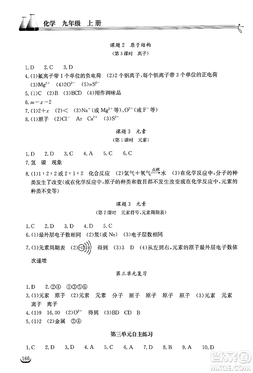 湖北教育出版社2024年秋長江作業(yè)本同步練習冊九年級化學上冊人教版答案