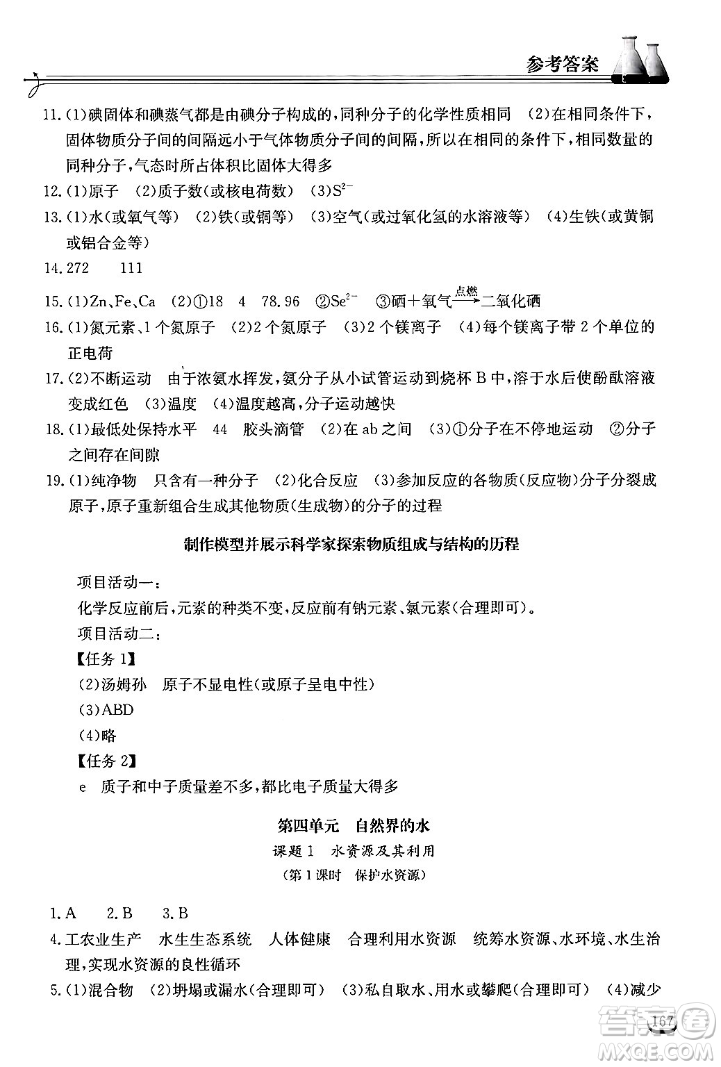 湖北教育出版社2024年秋長江作業(yè)本同步練習冊九年級化學上冊人教版答案