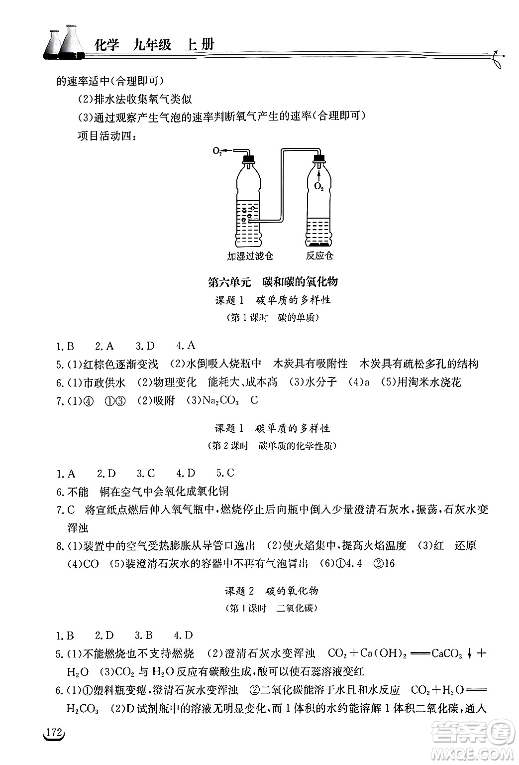 湖北教育出版社2024年秋長江作業(yè)本同步練習冊九年級化學上冊人教版答案