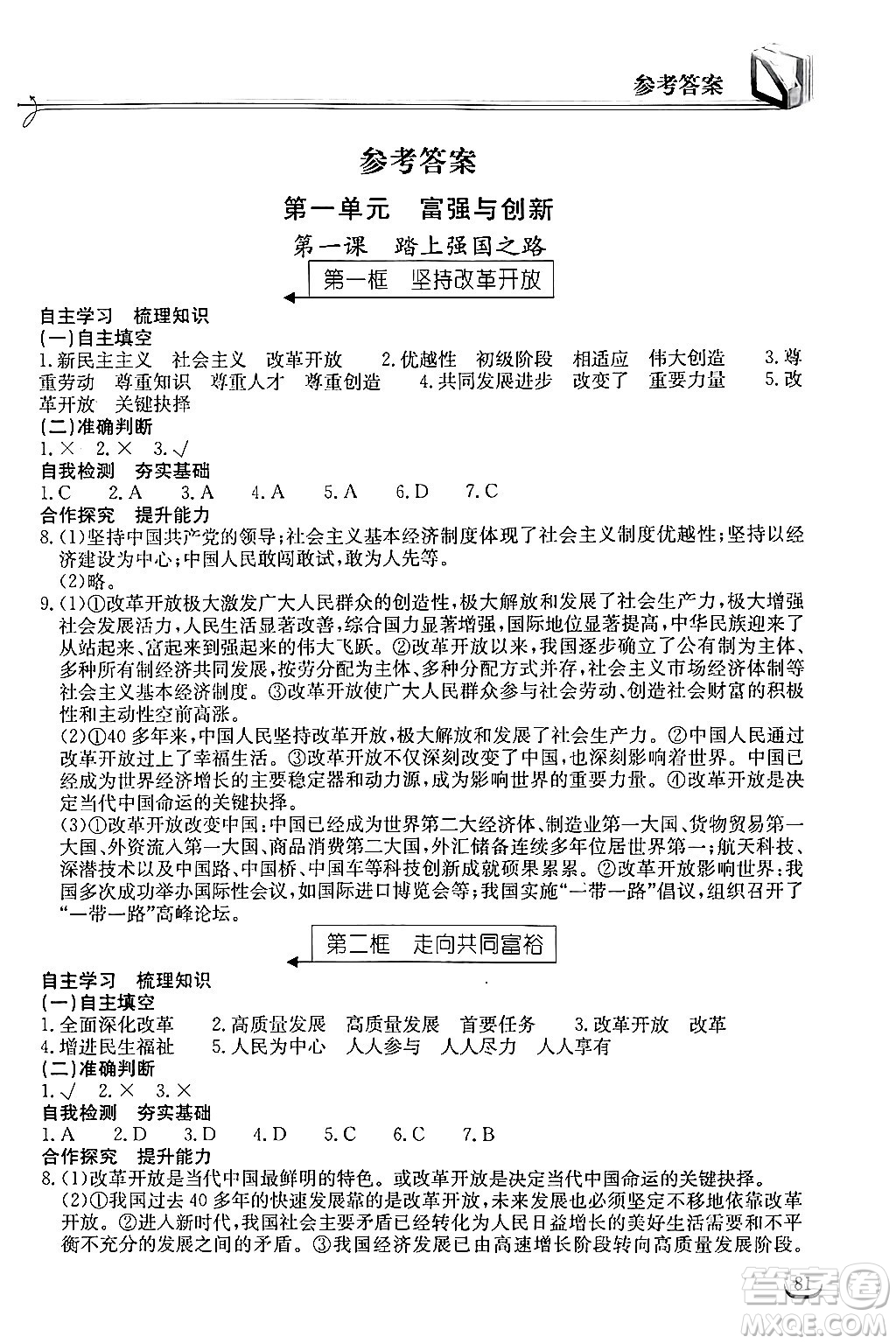 湖北教育出版社2024年秋長江作業(yè)本同步練習(xí)冊九年級道德與法治上冊人教版答案