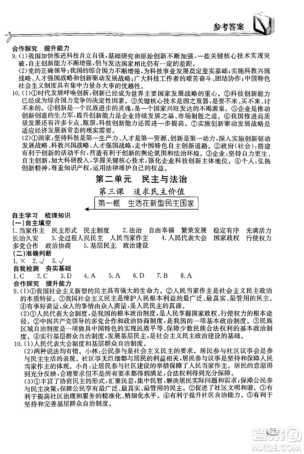 湖北教育出版社2024年秋長江作業(yè)本同步練習(xí)冊九年級道德與法治上冊人教版答案