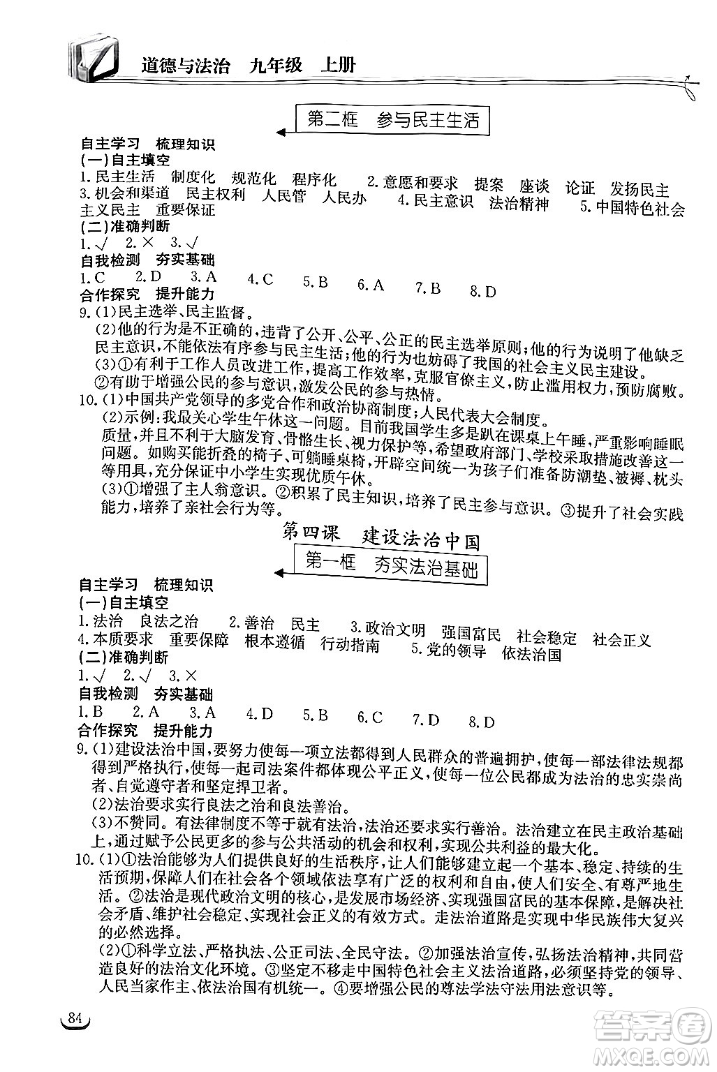 湖北教育出版社2024年秋長江作業(yè)本同步練習(xí)冊九年級道德與法治上冊人教版答案