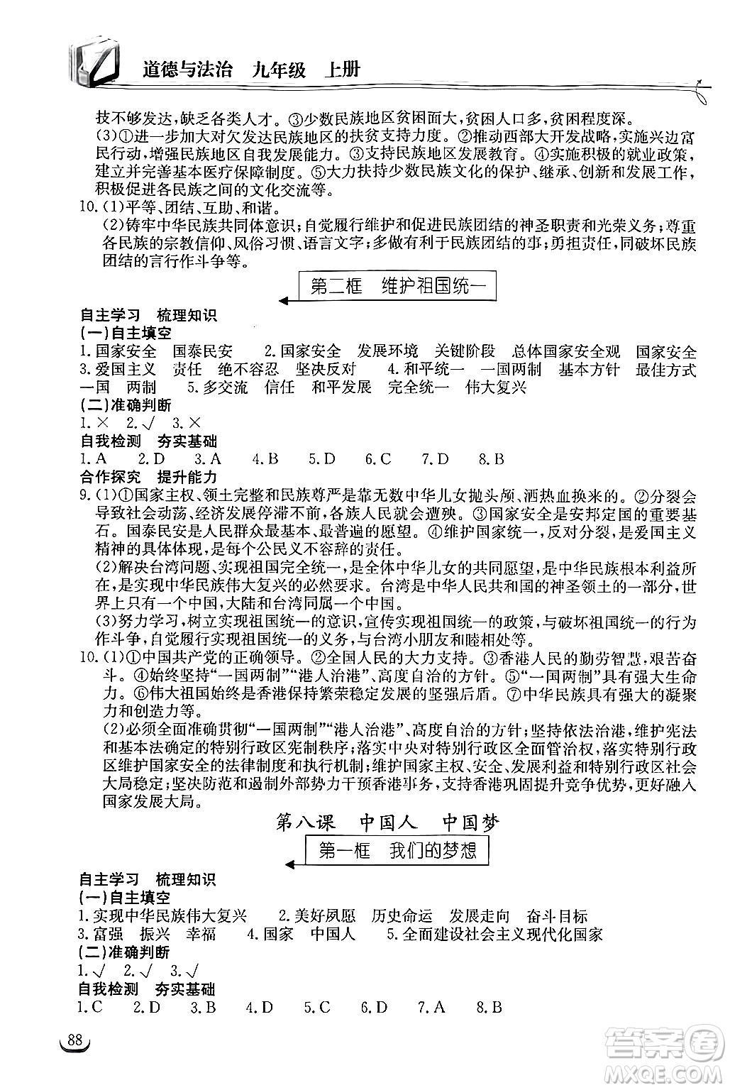 湖北教育出版社2024年秋長江作業(yè)本同步練習(xí)冊九年級道德與法治上冊人教版答案