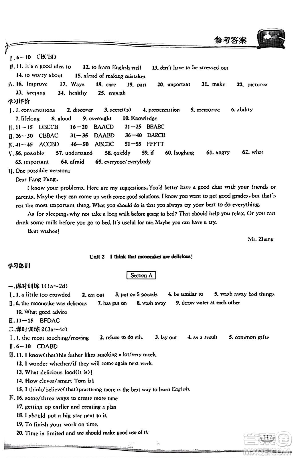 湖北教育出版社2024年秋長江作業(yè)本同步練習冊九年級英語上冊人教版答案