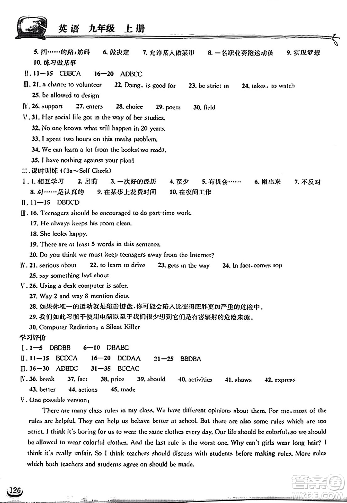 湖北教育出版社2024年秋長江作業(yè)本同步練習冊九年級英語上冊人教版答案