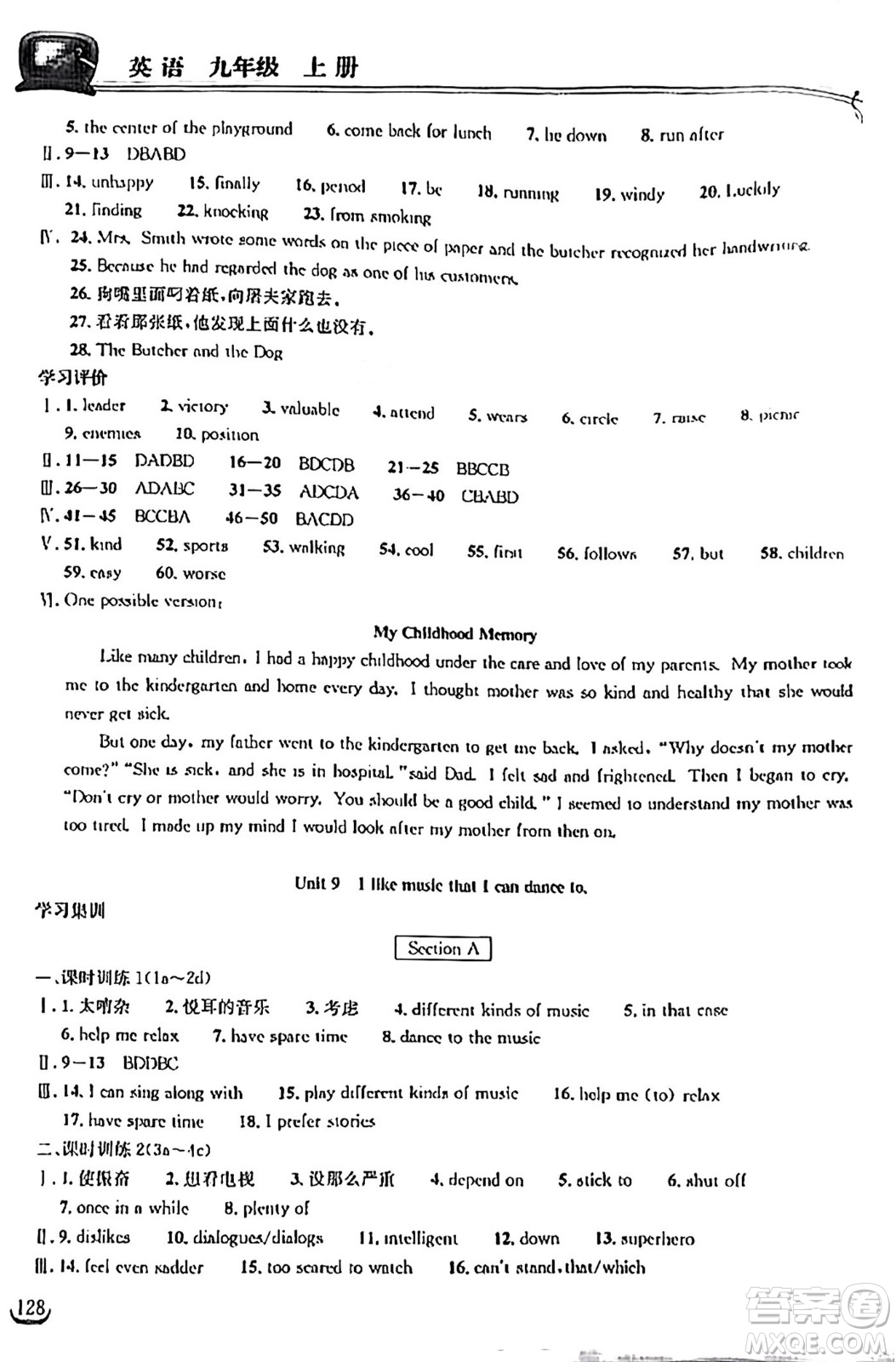 湖北教育出版社2024年秋長江作業(yè)本同步練習冊九年級英語上冊人教版答案