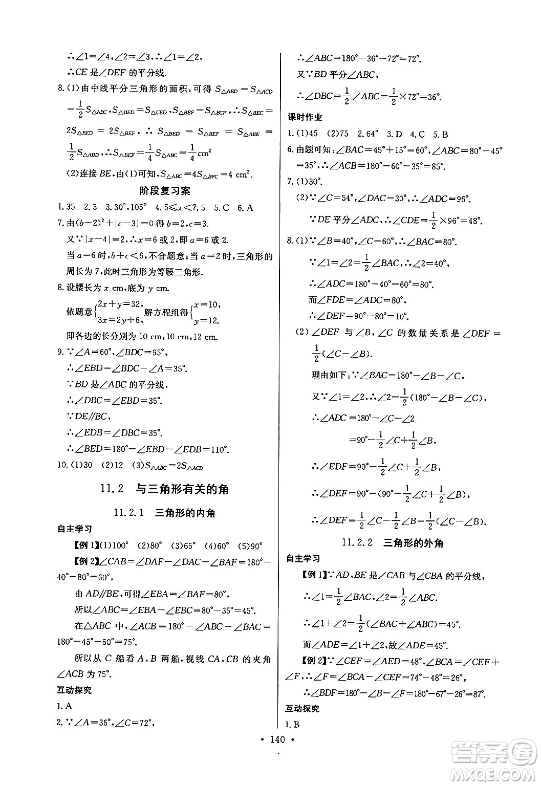 長江少年兒童出版社2024年秋長江全能學案同步練習冊八年級數學上冊人教版答案