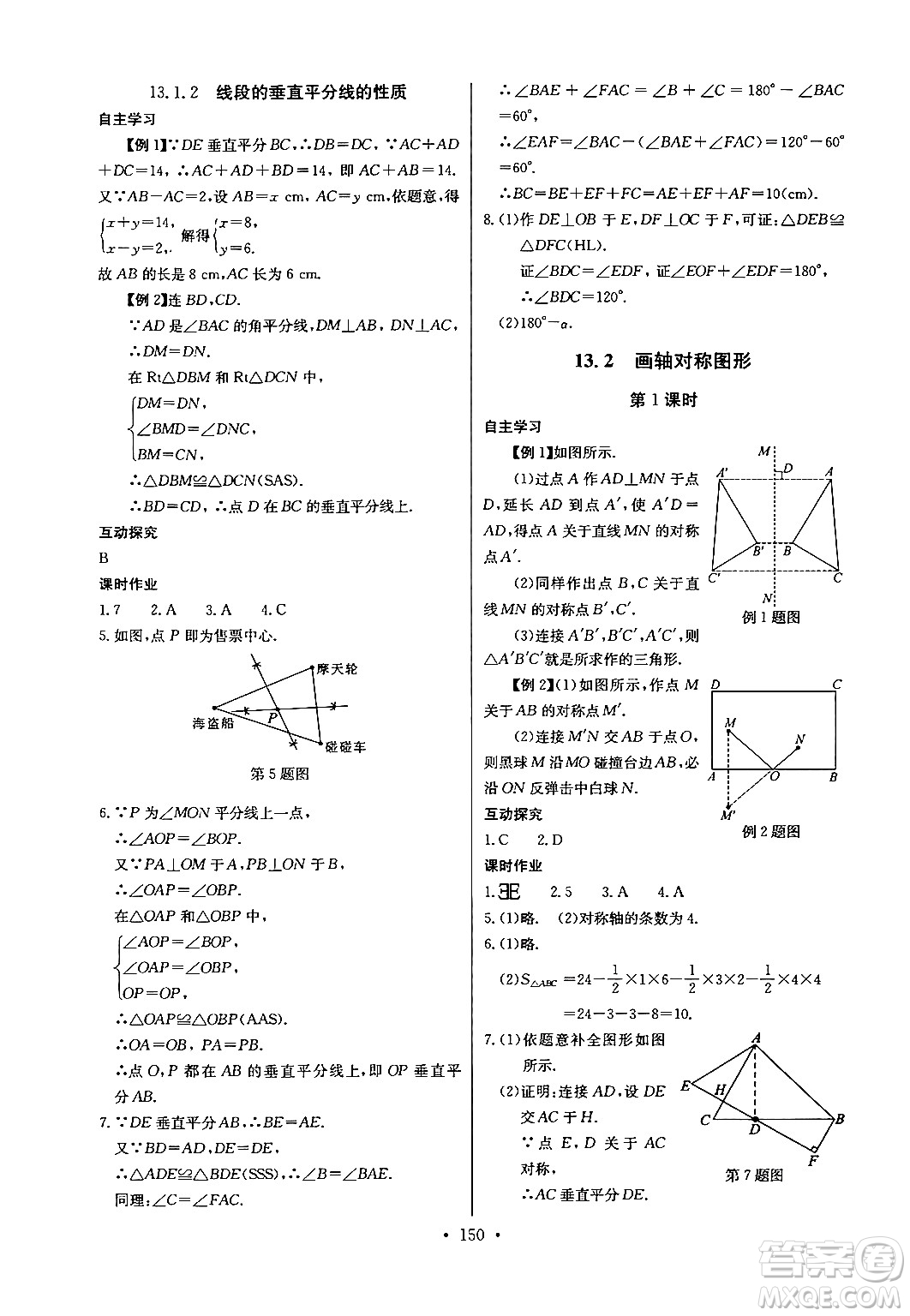 長江少年兒童出版社2024年秋長江全能學案同步練習冊八年級數學上冊人教版答案