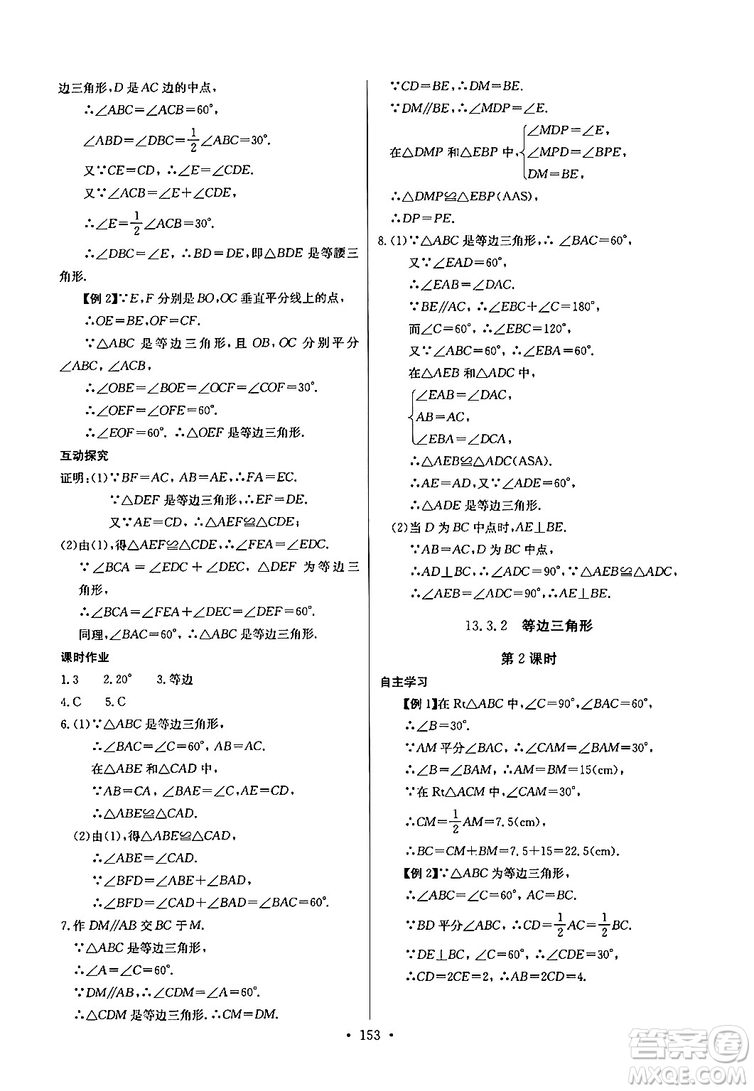 長江少年兒童出版社2024年秋長江全能學案同步練習冊八年級數學上冊人教版答案