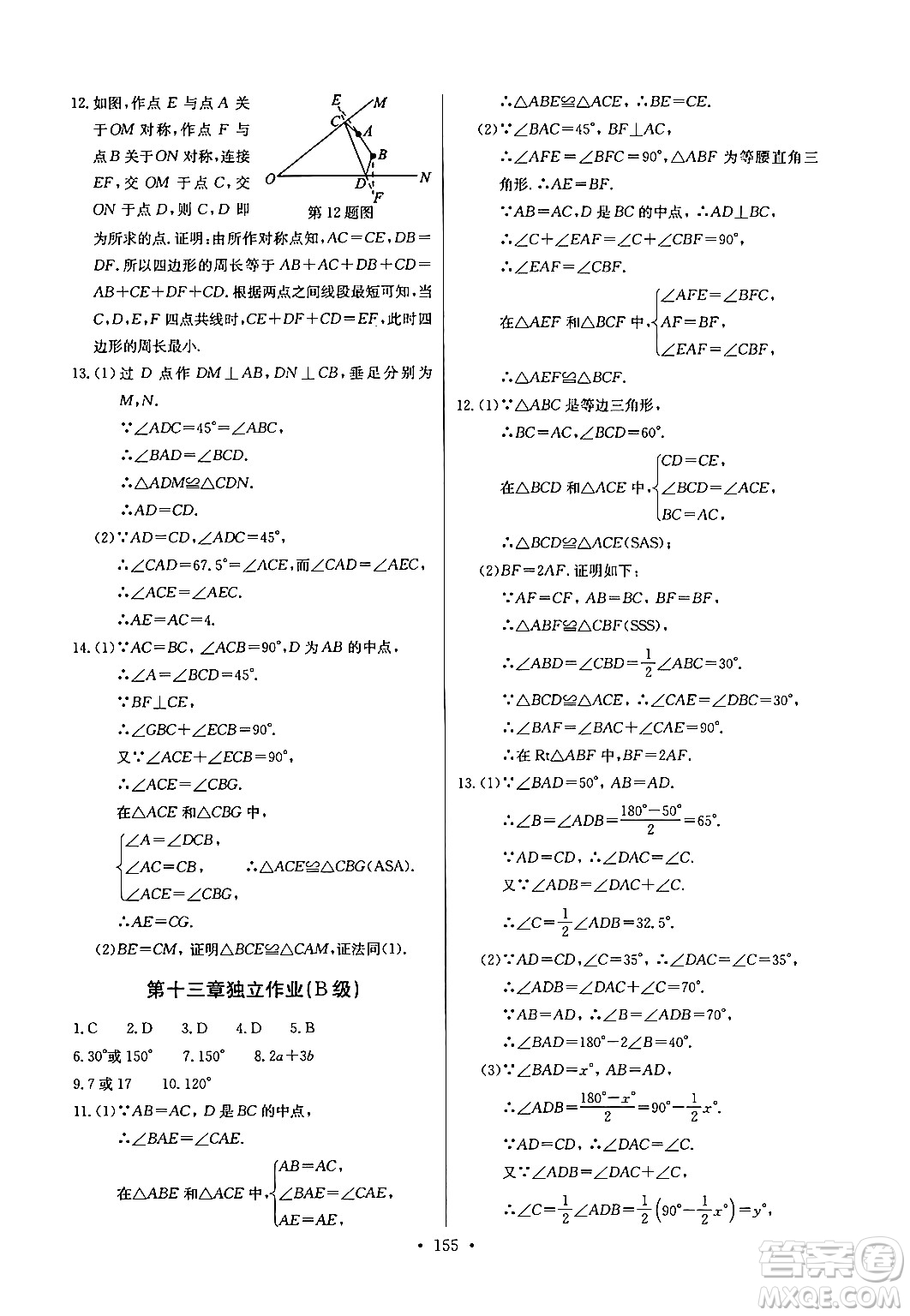 長江少年兒童出版社2024年秋長江全能學案同步練習冊八年級數學上冊人教版答案