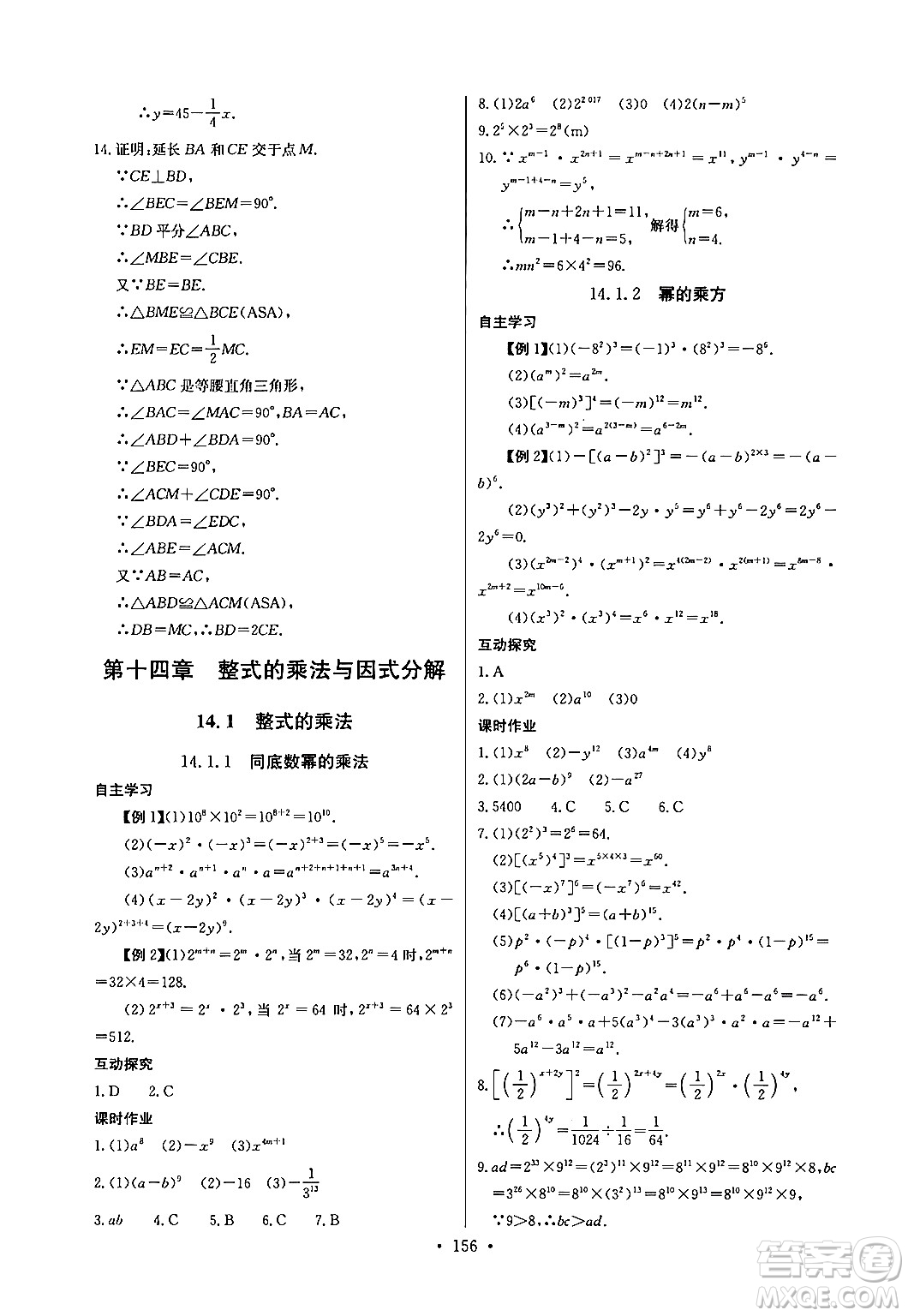 長江少年兒童出版社2024年秋長江全能學案同步練習冊八年級數學上冊人教版答案