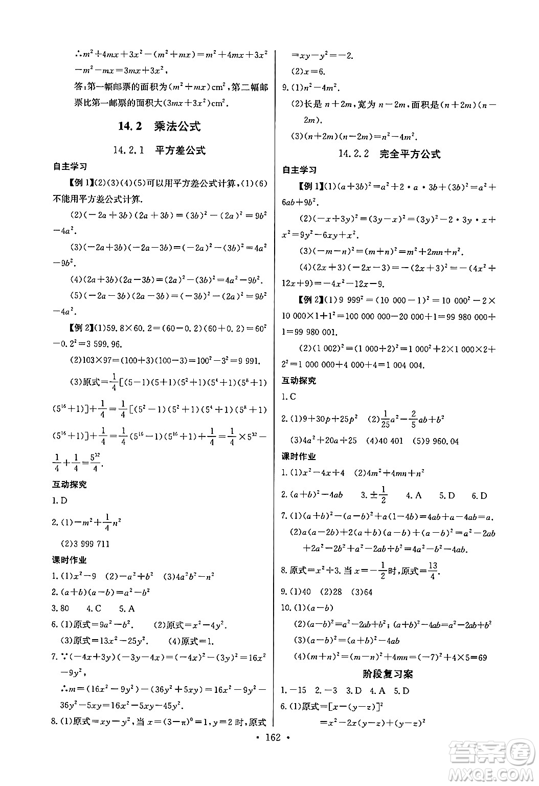 長江少年兒童出版社2024年秋長江全能學案同步練習冊八年級數學上冊人教版答案