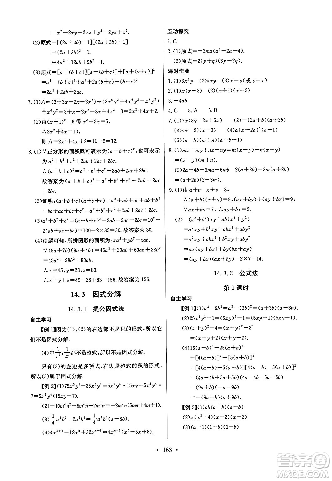 長江少年兒童出版社2024年秋長江全能學案同步練習冊八年級數學上冊人教版答案