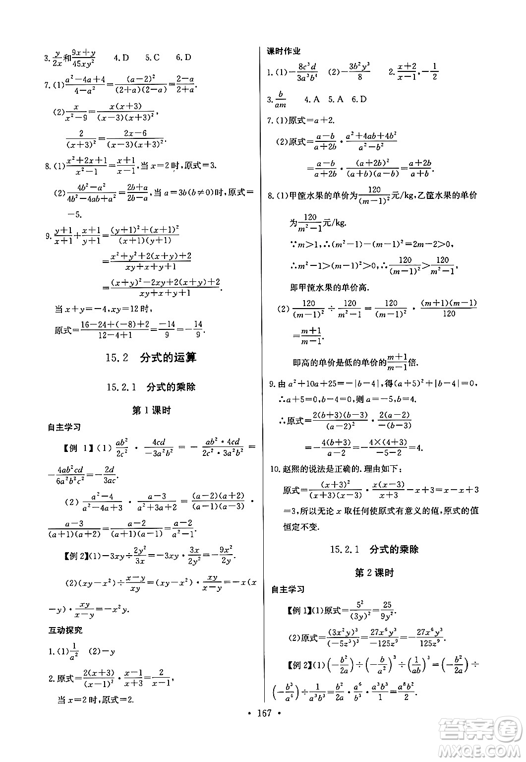 長江少年兒童出版社2024年秋長江全能學案同步練習冊八年級數學上冊人教版答案