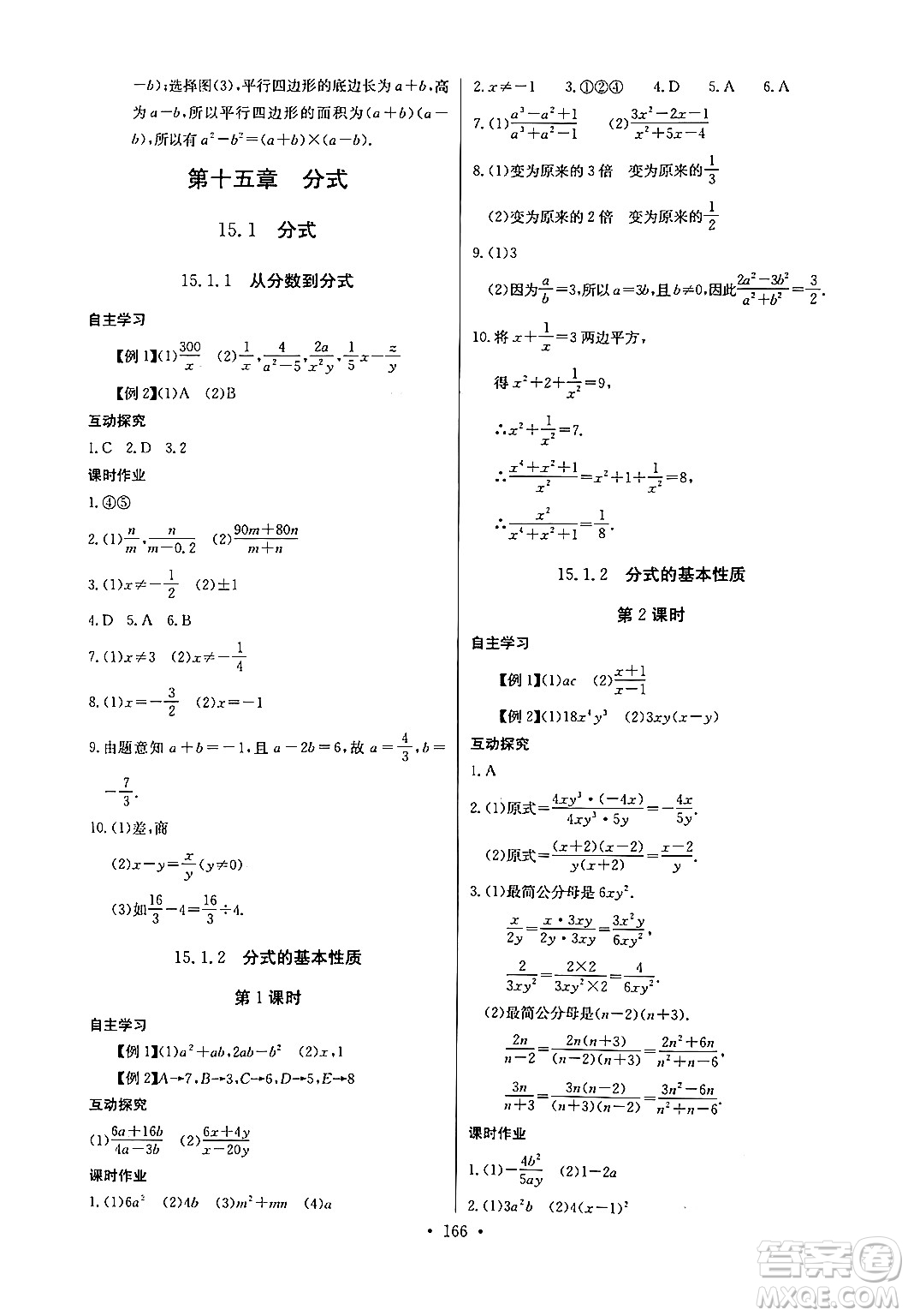 長江少年兒童出版社2024年秋長江全能學案同步練習冊八年級數學上冊人教版答案