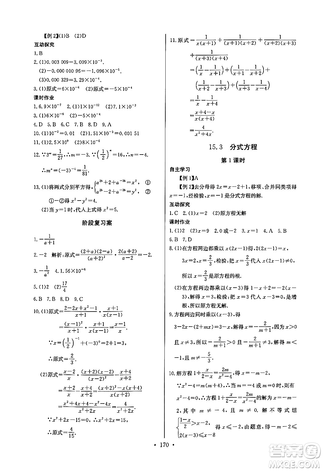 長江少年兒童出版社2024年秋長江全能學案同步練習冊八年級數學上冊人教版答案