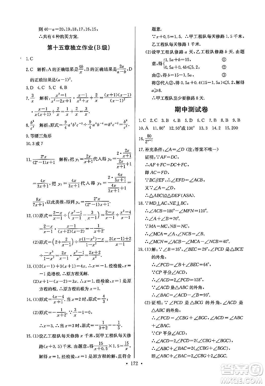 長江少年兒童出版社2024年秋長江全能學案同步練習冊八年級數學上冊人教版答案