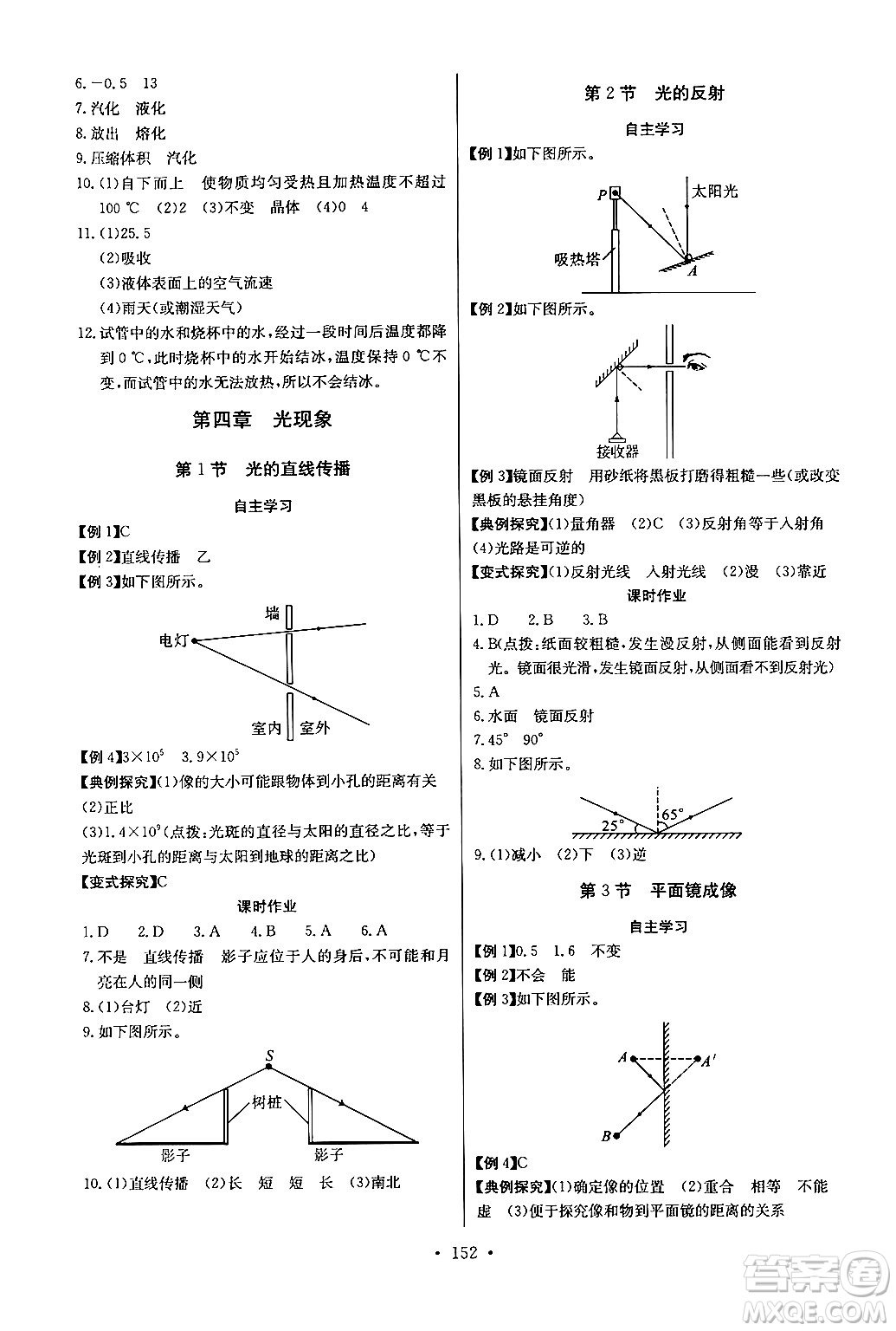 長(zhǎng)江少年兒童出版社2024年秋長(zhǎng)江全能學(xué)案同步練習(xí)冊(cè)八年級(jí)物理上冊(cè)人教版答案